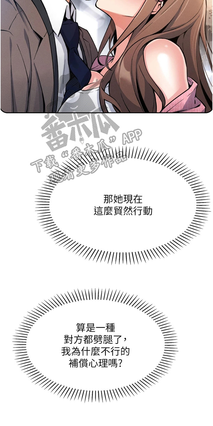 无法触碰的爱日剧电影完整版漫画,第21章：回避问题3图