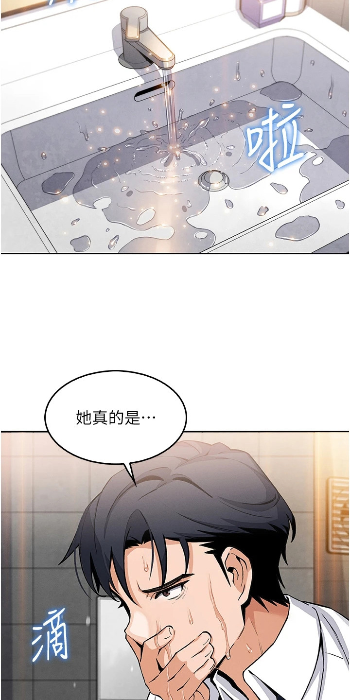 无法触碰的爱漫画,第24章：偶遇1图
