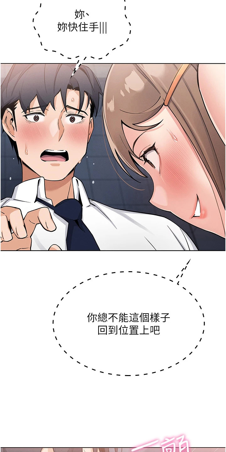 无法触碰的爱日剧电影完整版漫画,第26章：步步紧逼4图