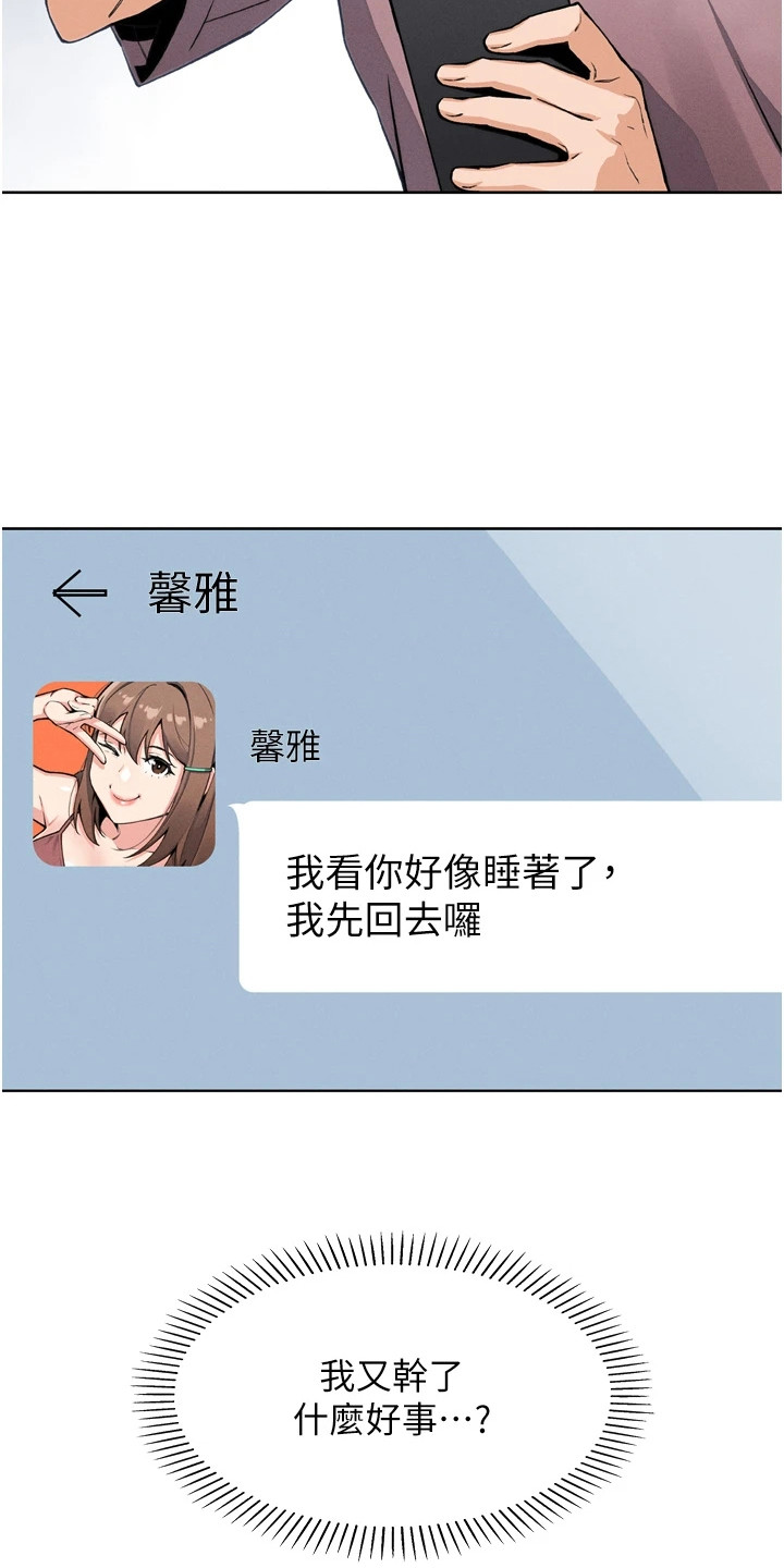 无法触碰的爱情小说漫画,第19章：借口2图