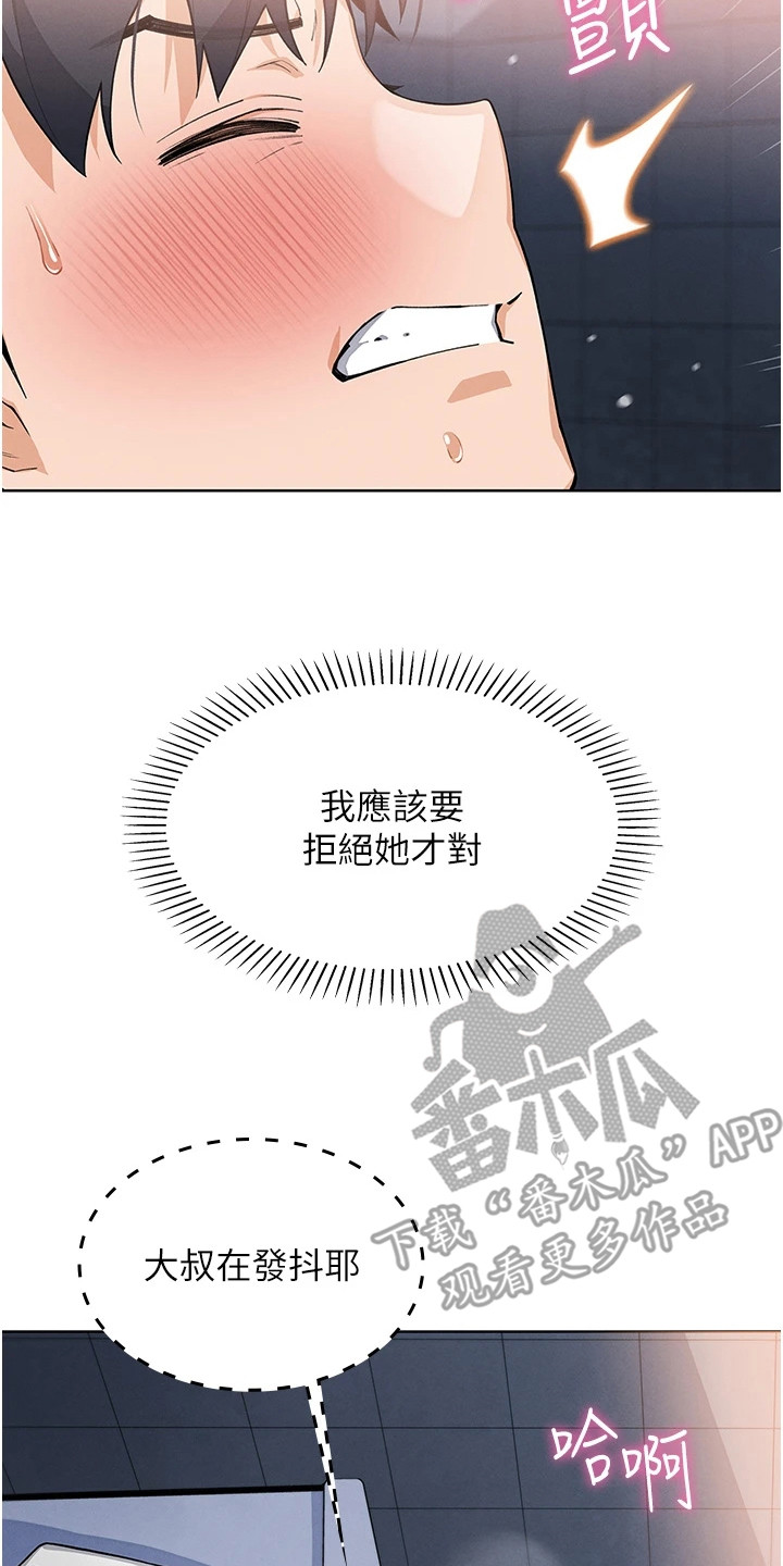 无法触碰的爱日剧电影完整版漫画,第26章：步步紧逼5图