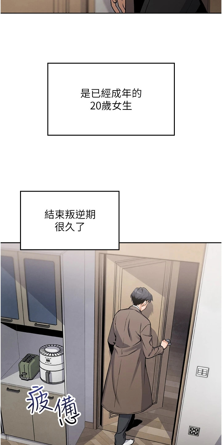 无法触碰的爱求看漫画,第8章：装睡2图