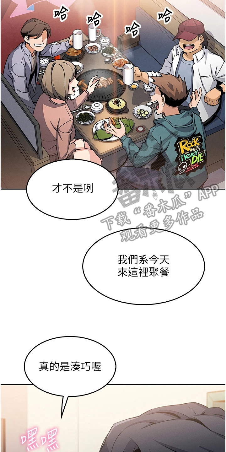 无法触碰的爱漫画,第24章：偶遇3图