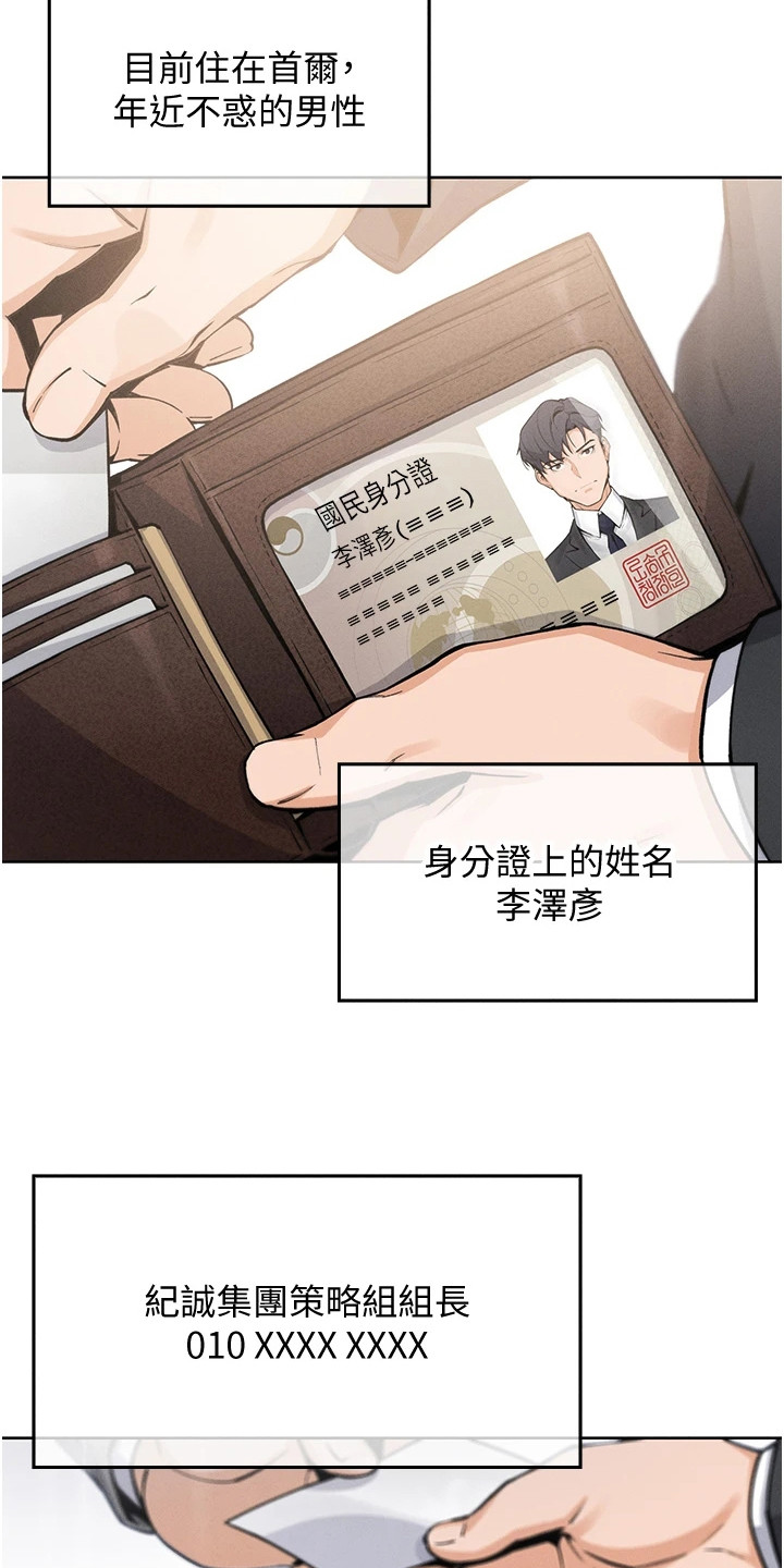 无法触碰的爱 中文漫画,第1章：职场人士1图