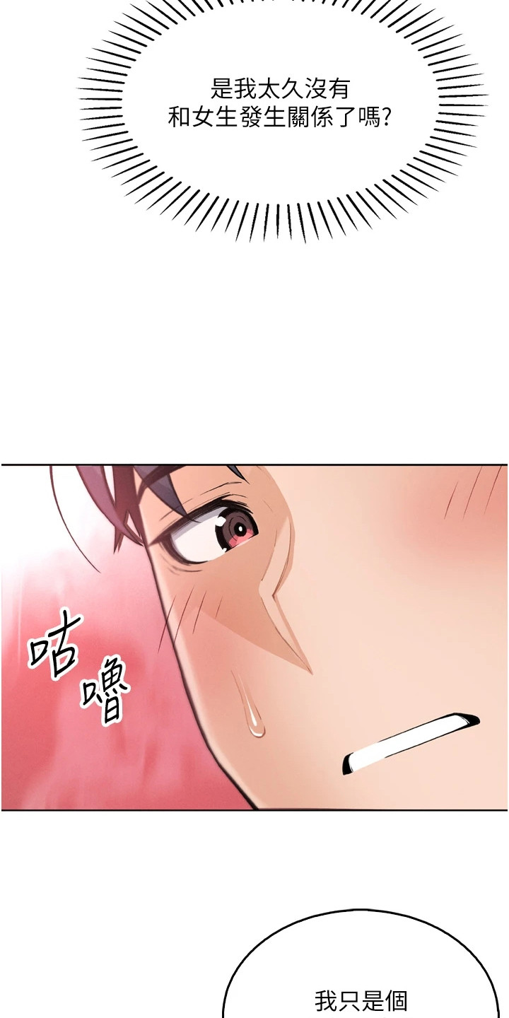无法触碰的爱漫画,第11章：诱惑4图