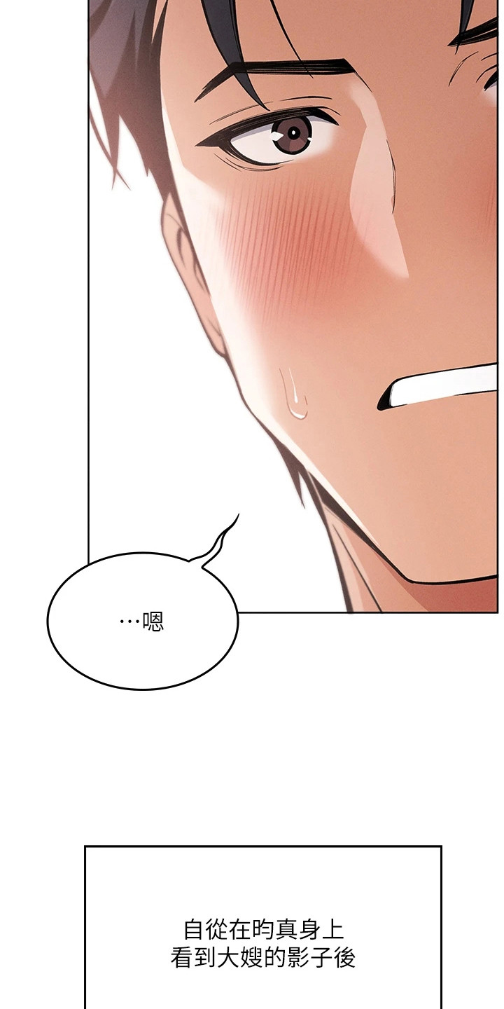 无法触碰的爱电影免费日剧漫画,第2章：暂时收留5图