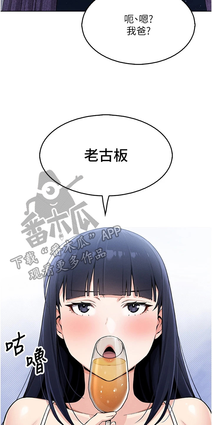 无法触碰的爱日剧中文字幕漫画,第14章：苦恼3图