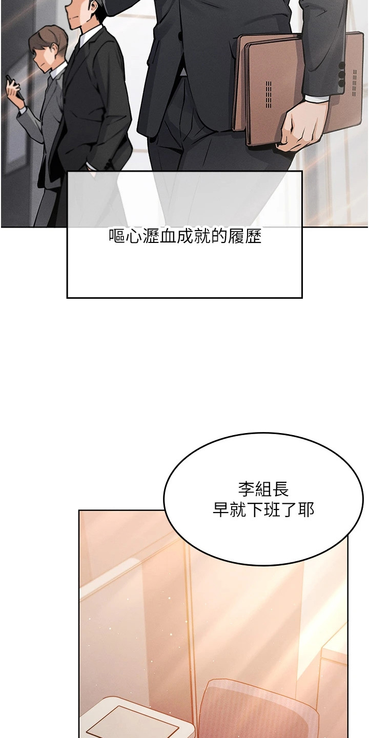 无法触碰的爱 中文漫画,第1章：职场人士4图