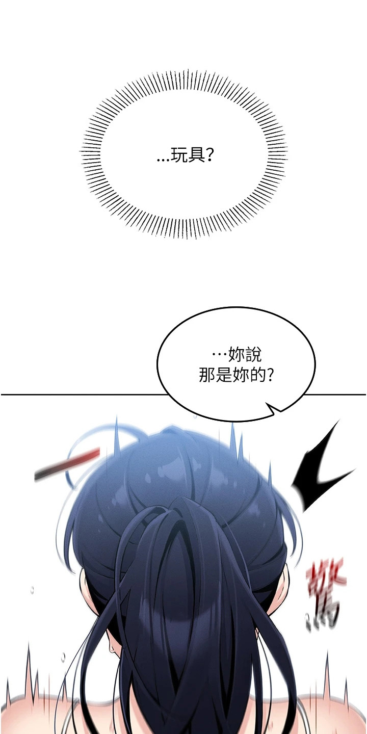 无法触碰的爱 中文漫画,第4章：玩具5图