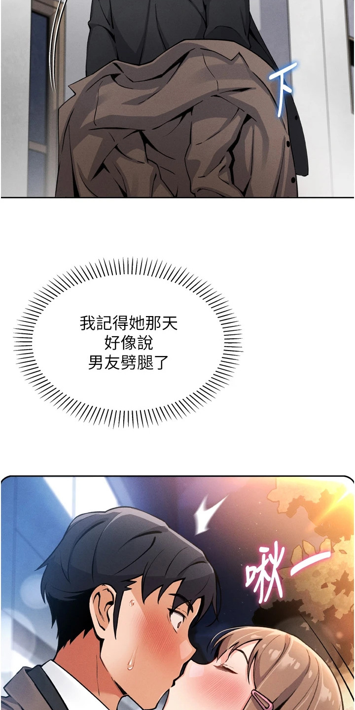 无法触碰的爱日剧电影完整版漫画,第21章：回避问题2图