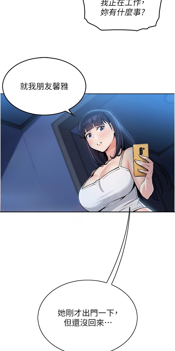 @azt:无法触碰的爱情漫画,第18章：惊险3图