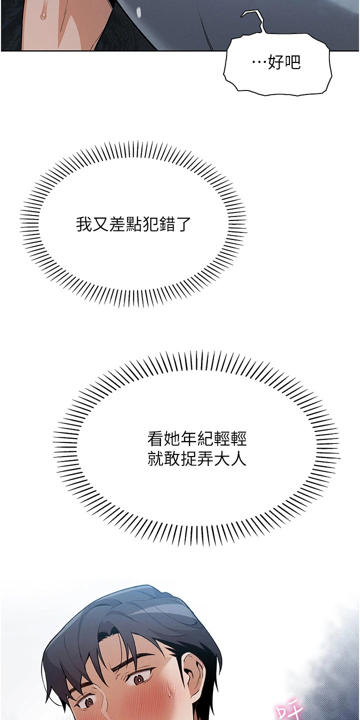 无法触碰的爱 中文漫画,第17章：电话4图
