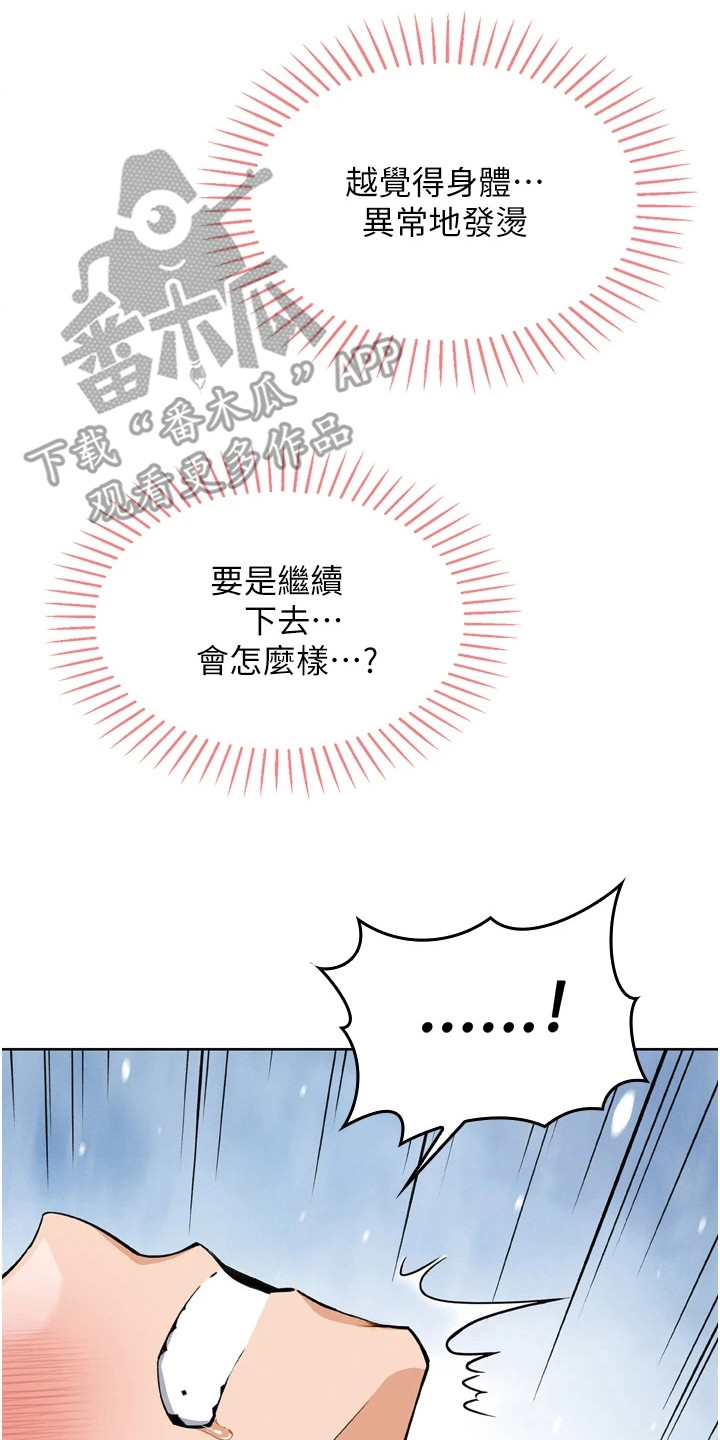 无法触碰的爱 drama漫画,第9章：完蛋了2图