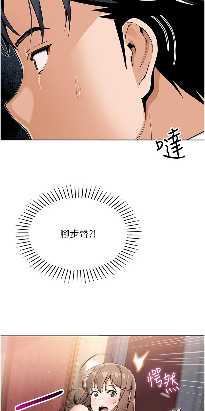 无法触碰的爱漫画,第25章：躲藏5图