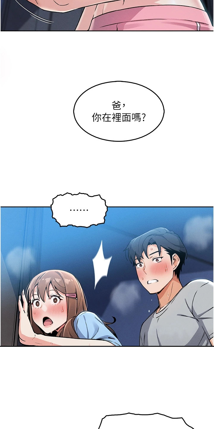 @azt:无法触碰的爱情漫画,第18章：惊险1图