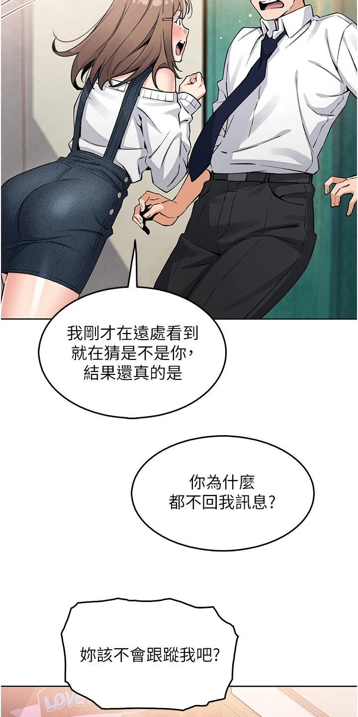 无法触碰的爱漫画,第24章：偶遇2图