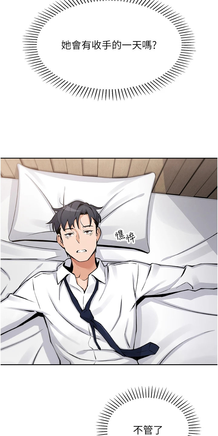 无法触碰的爱求看漫画,第8章：装睡5图