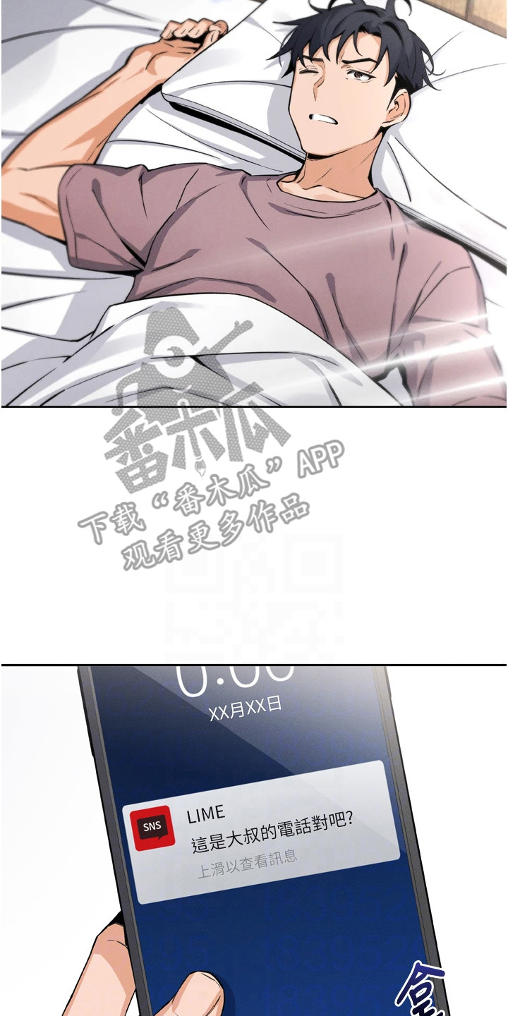 无法触碰的爱情小说漫画,第19章：借口5图