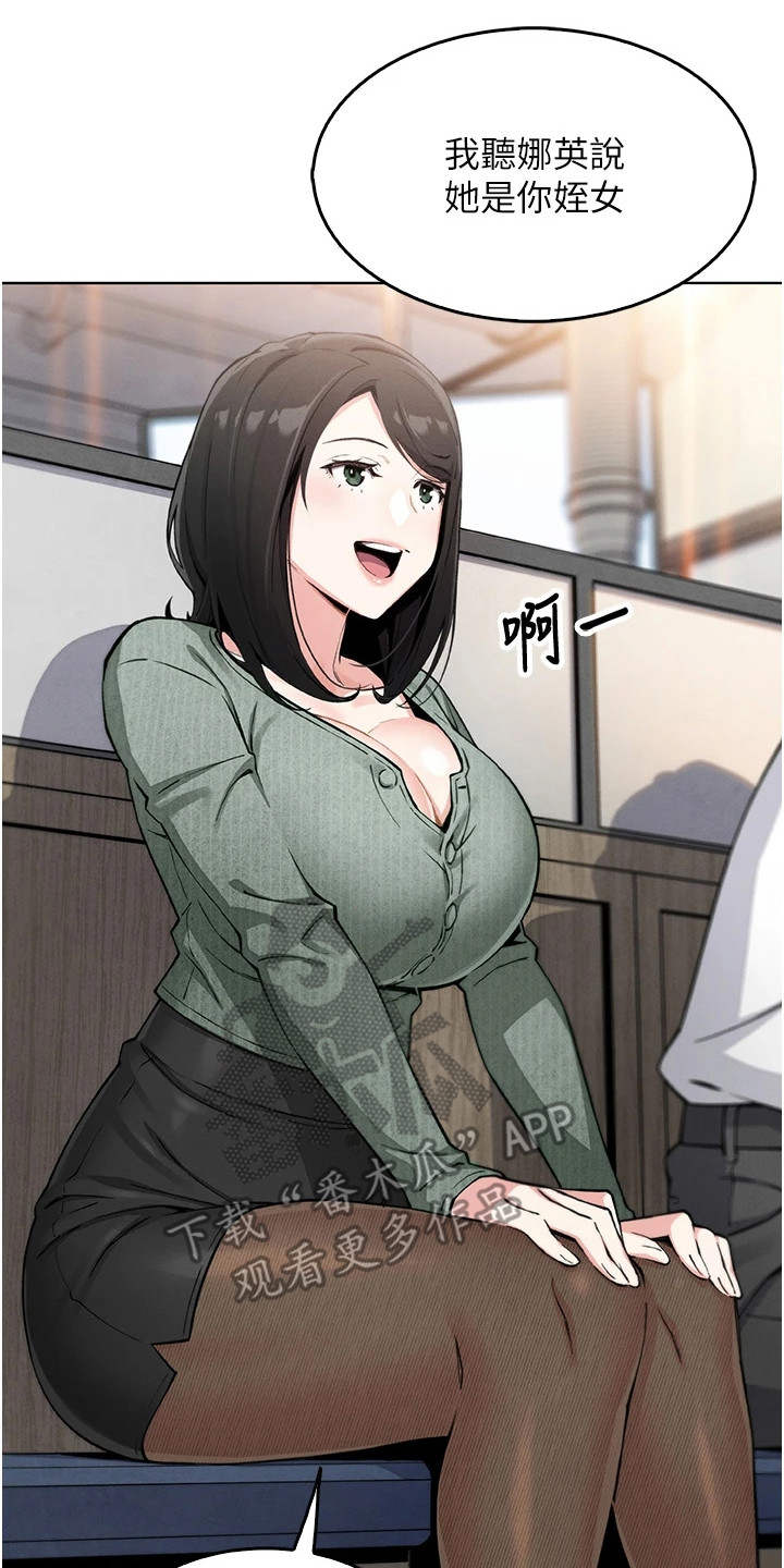 无法触碰的爱漫画,第24章：偶遇4图