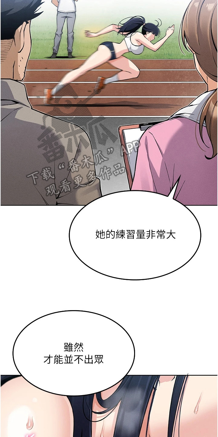 《无法触碰的爱情》漫画,第3章：刺激5图