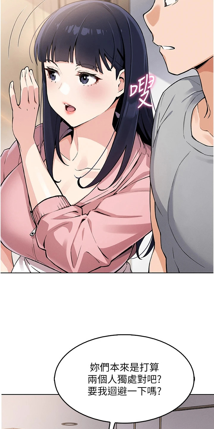 无法触碰的爱漫画,第13章：世界真小1图