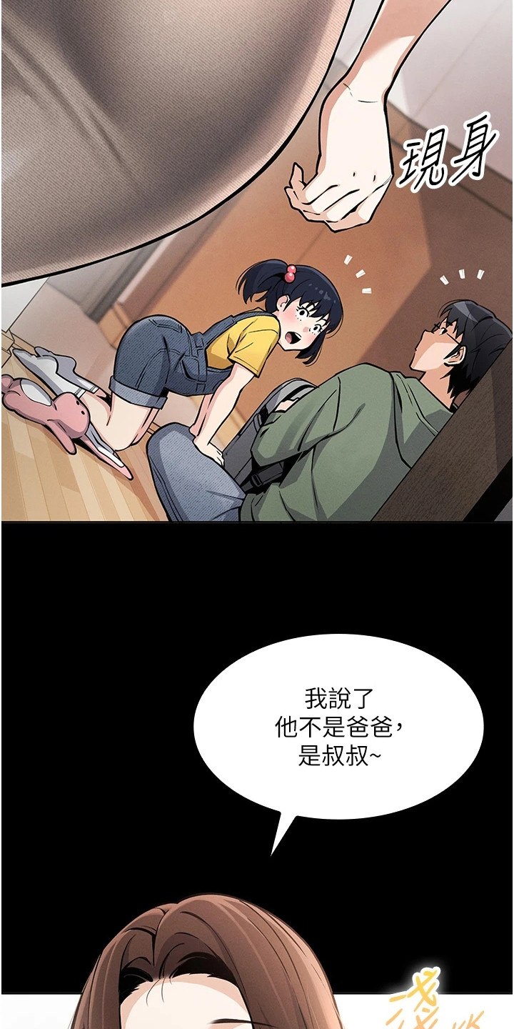 无法触碰的爱漫画,第2章：暂时收留1图