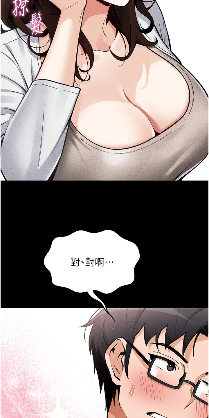 无法触碰的爱电影免费日剧漫画,第2章：暂时收留1图