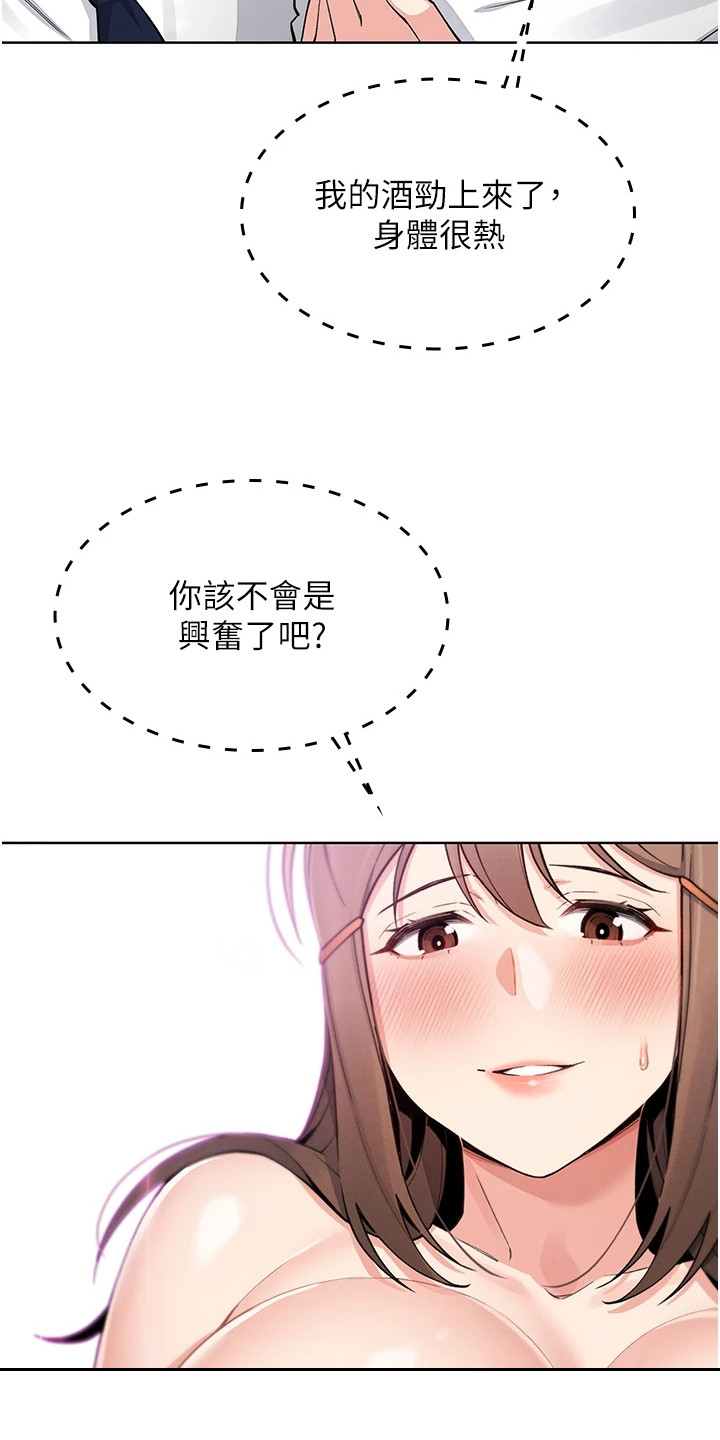 无法触碰的爱日剧电影完整版漫画,第26章：步步紧逼1图