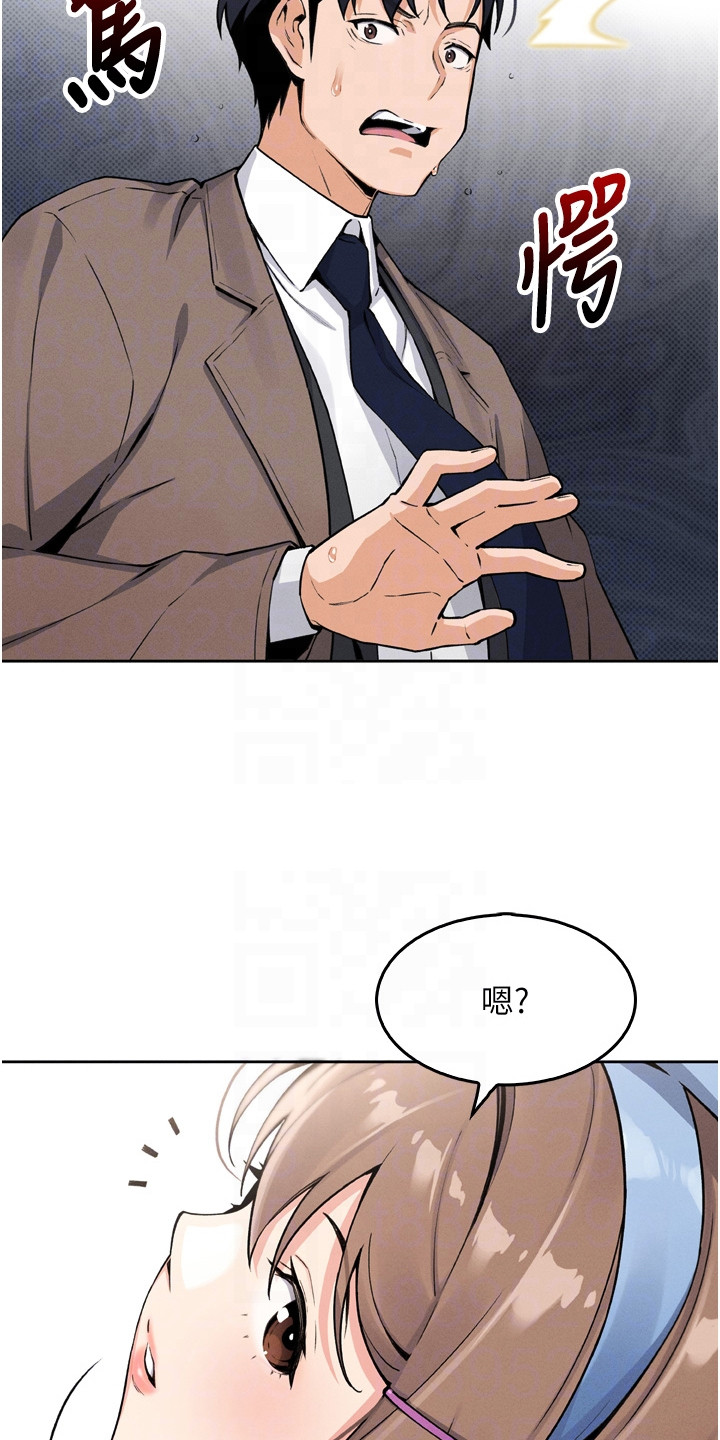 无法触碰的爱 中文漫画,第20章：短信轰炸1图