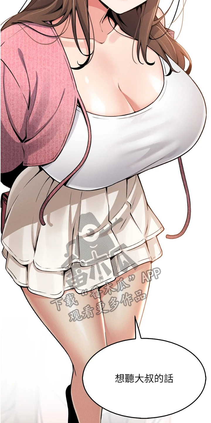 无法触碰的爱漫画,第11章：诱惑2图