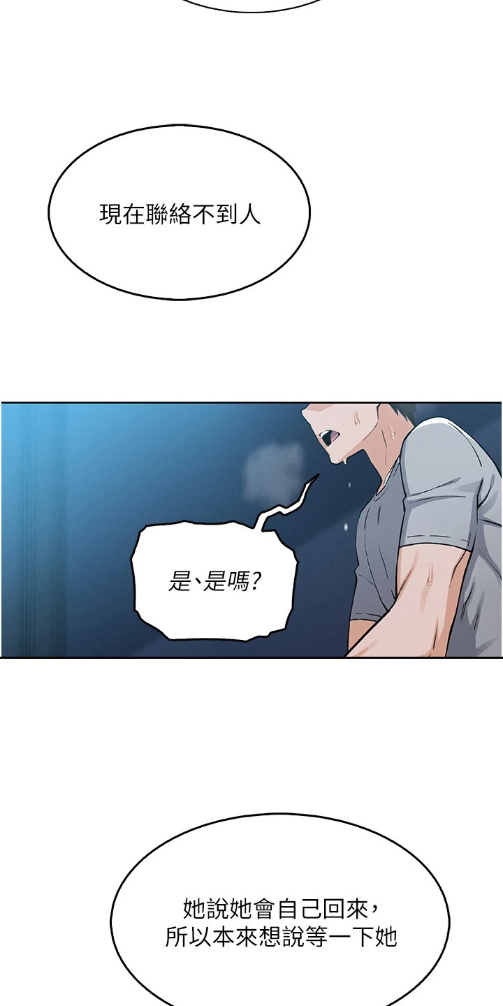 @azt:无法触碰的爱情漫画,第18章：惊险4图