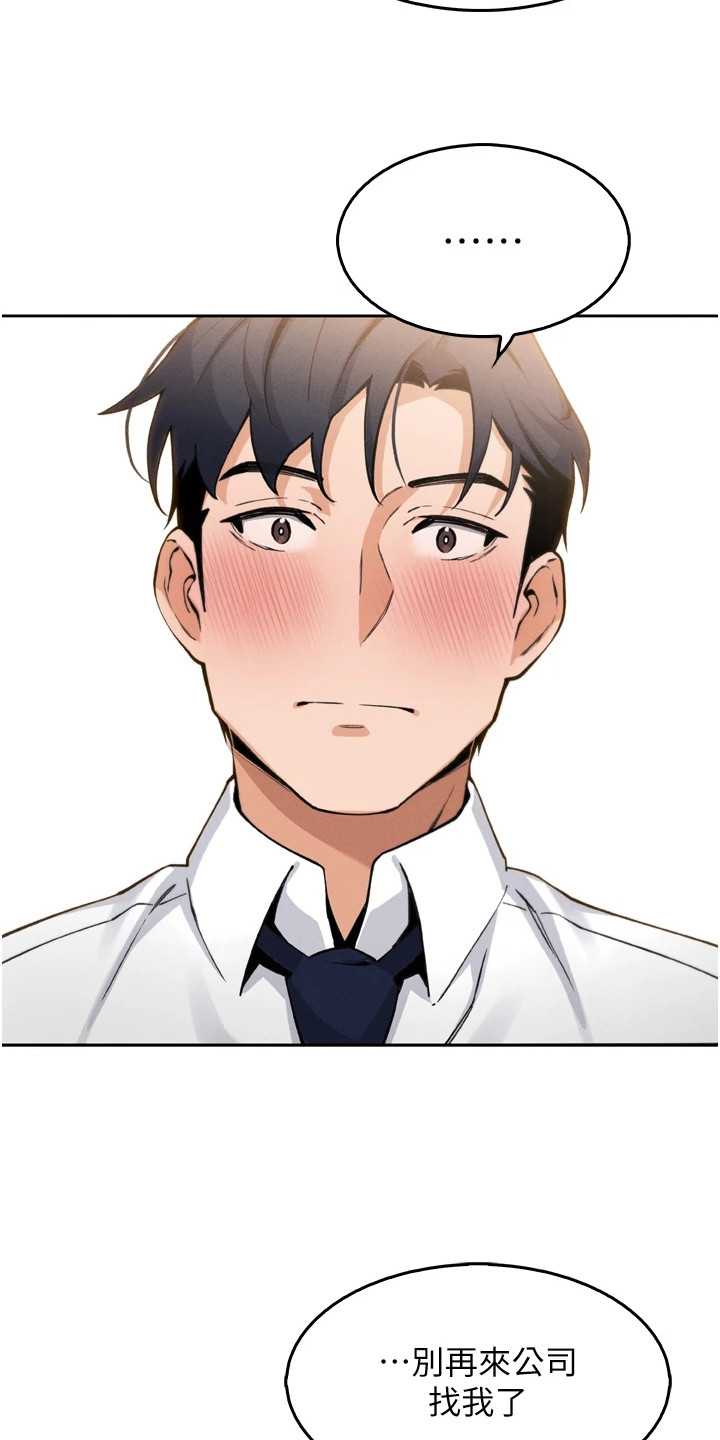 无法触碰的爱日剧电影完整版漫画,第21章：回避问题4图