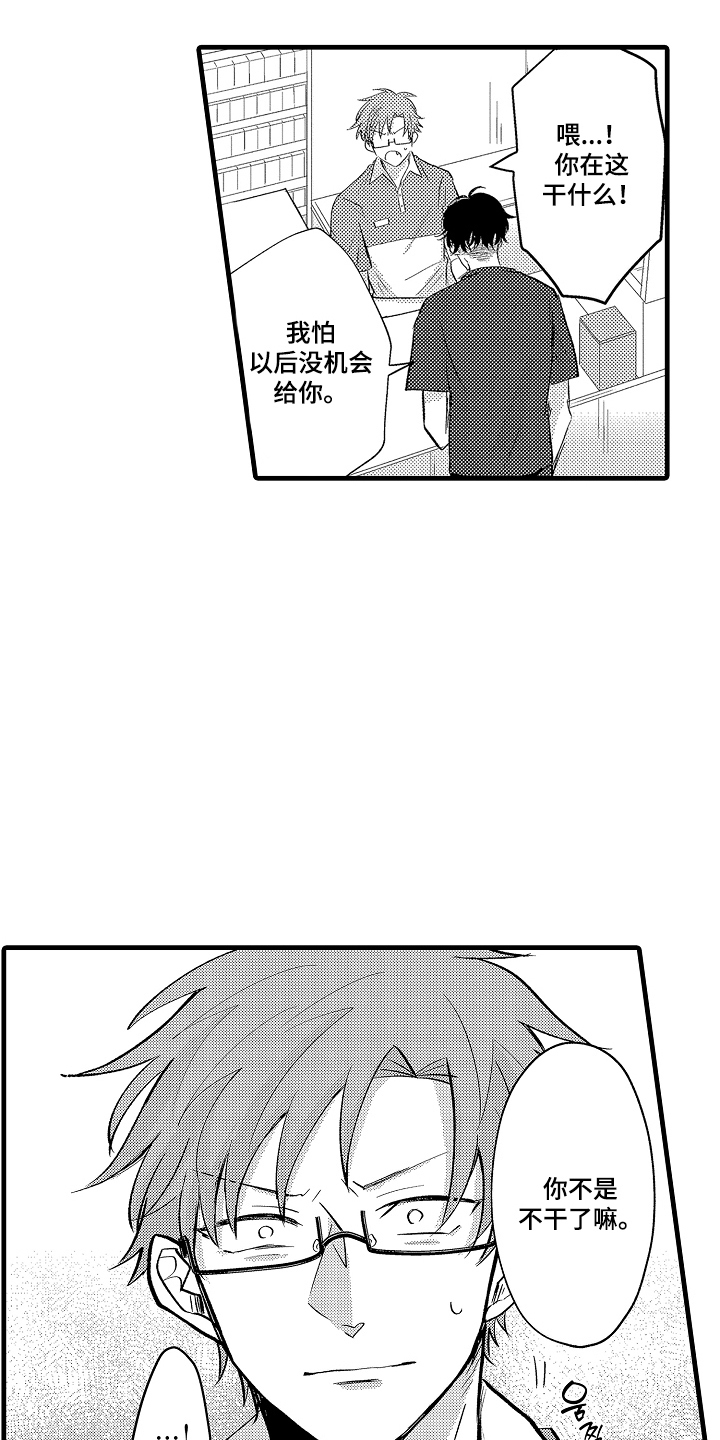 感官了解漫画,第11章：有帮助吗3图