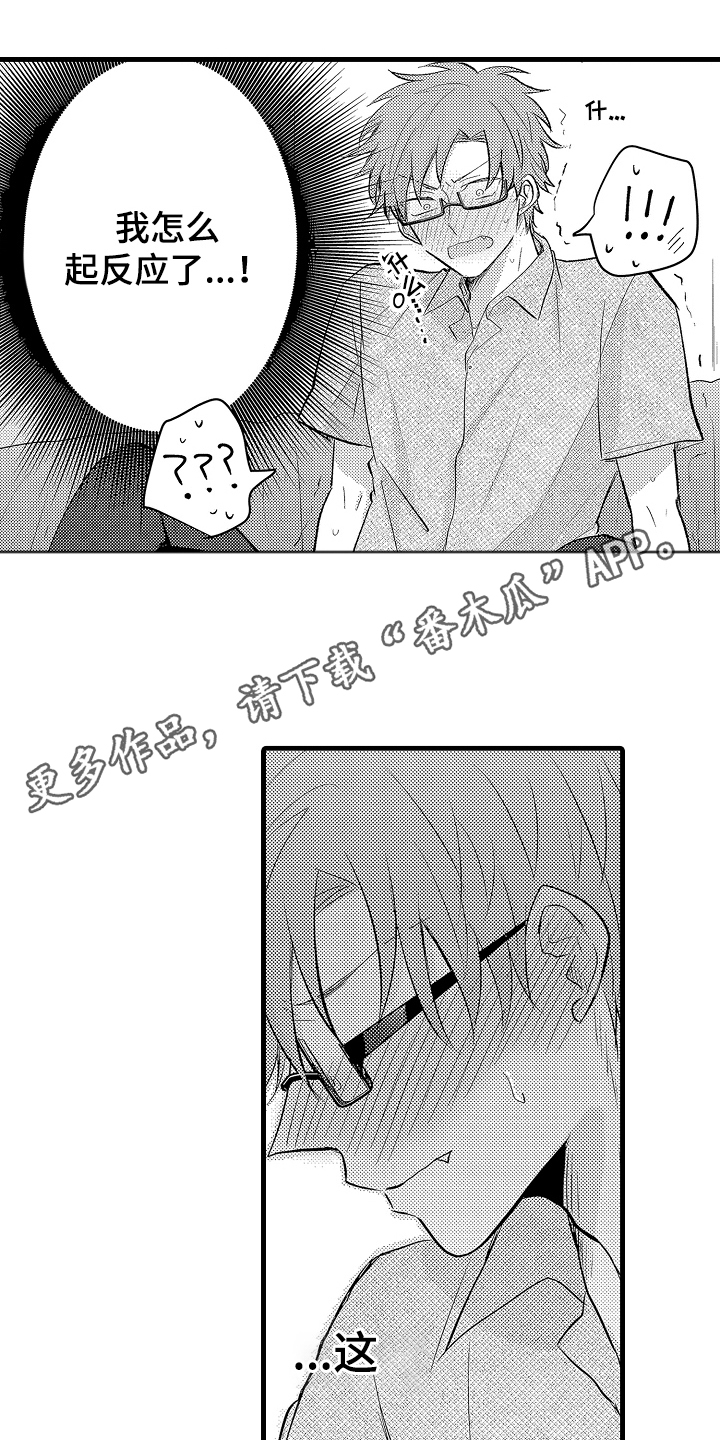 感官了解漫画,第15章：为什么4图