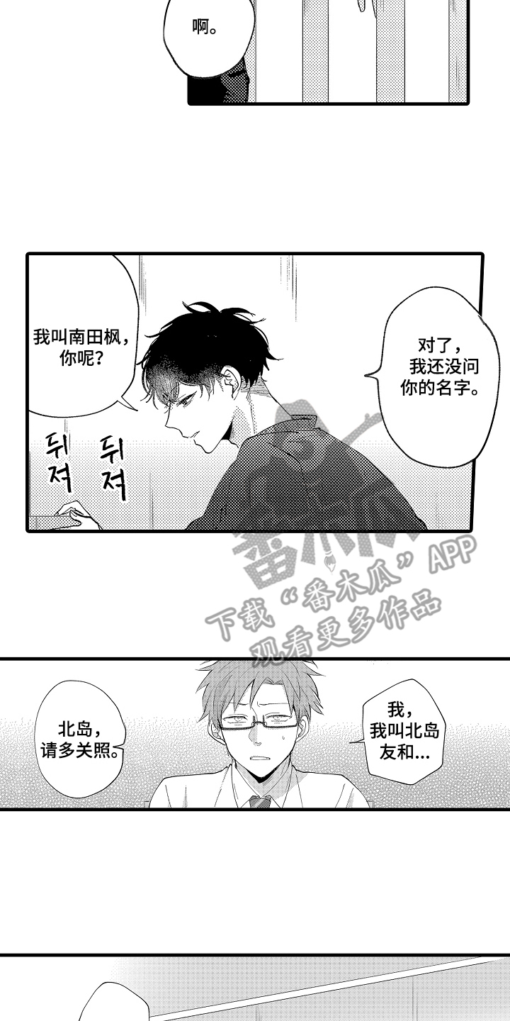 感官图像漫画,第1章：失业1图