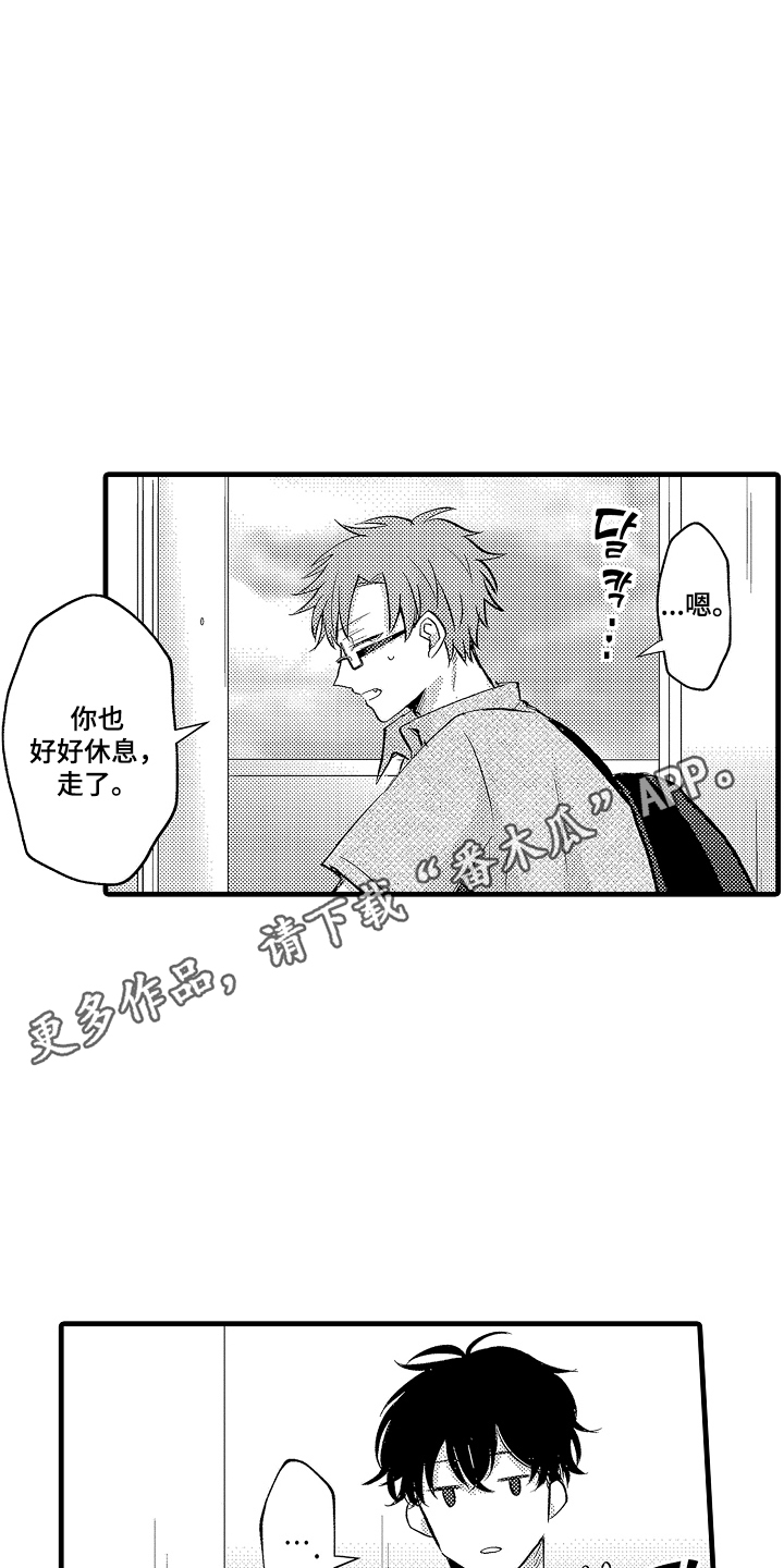 闭眼模特漫画,第14章：帮忙1图