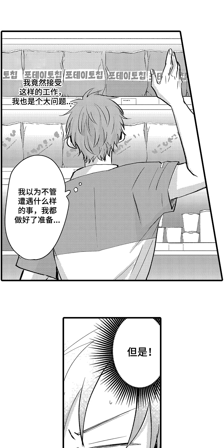 感官模特漫画,第10章：生气了吗2图