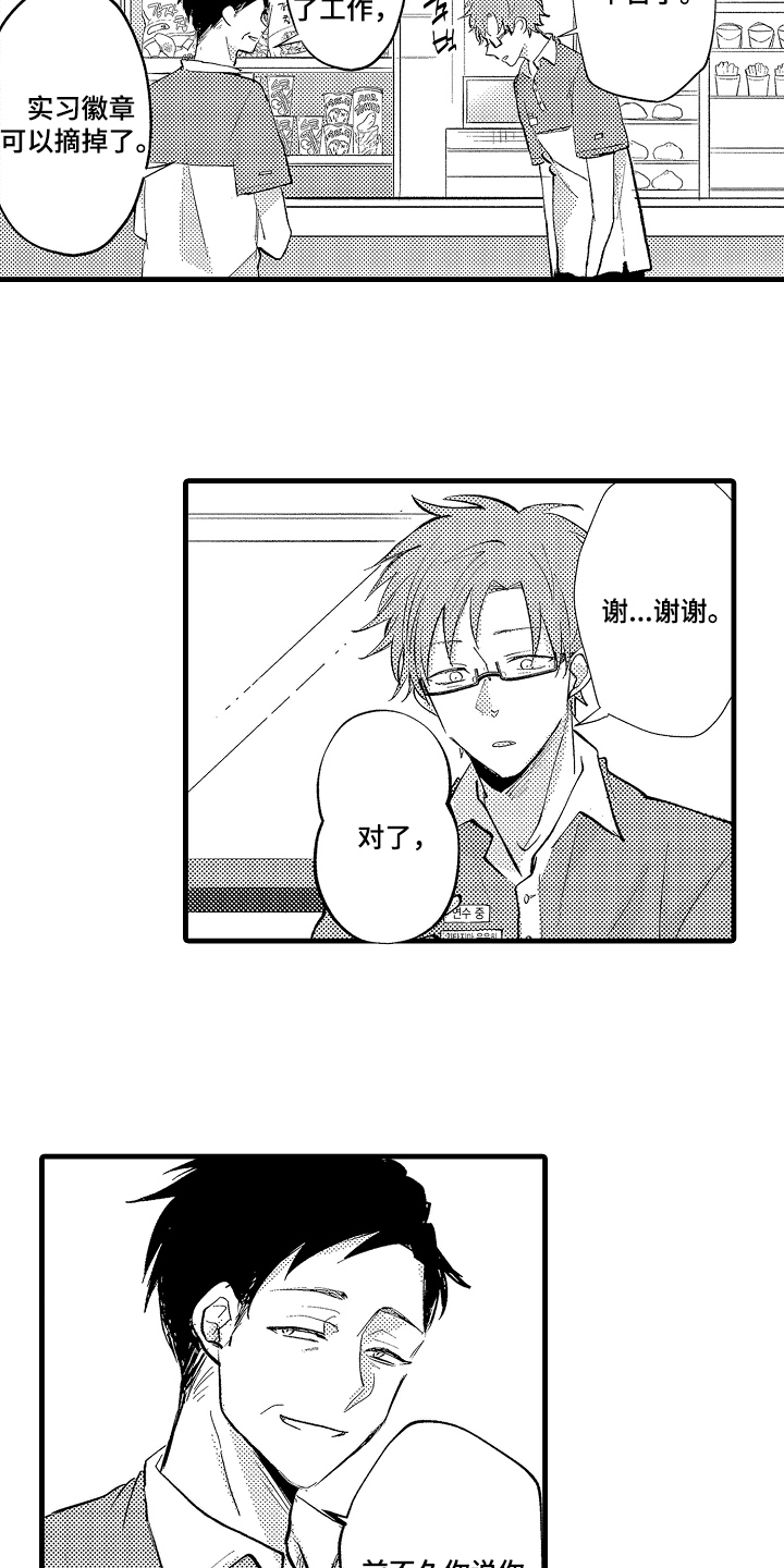 感官魅力漫画,第5章：没有白费2图