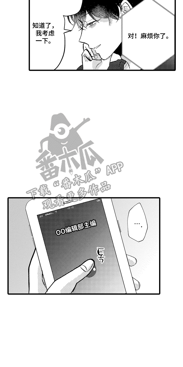 感官魅力漫画,第5章：没有白费4图