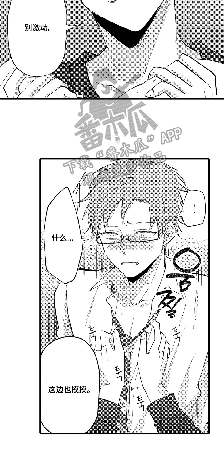 感官魅力漫画,第2章：他在干什么4图