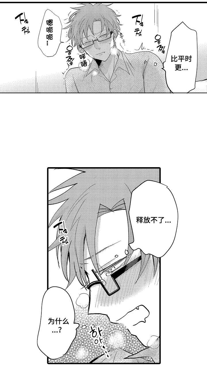 感官了解漫画,第15章：为什么2图