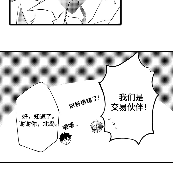 闭眼模特漫画,第7章：交易伙伴3图