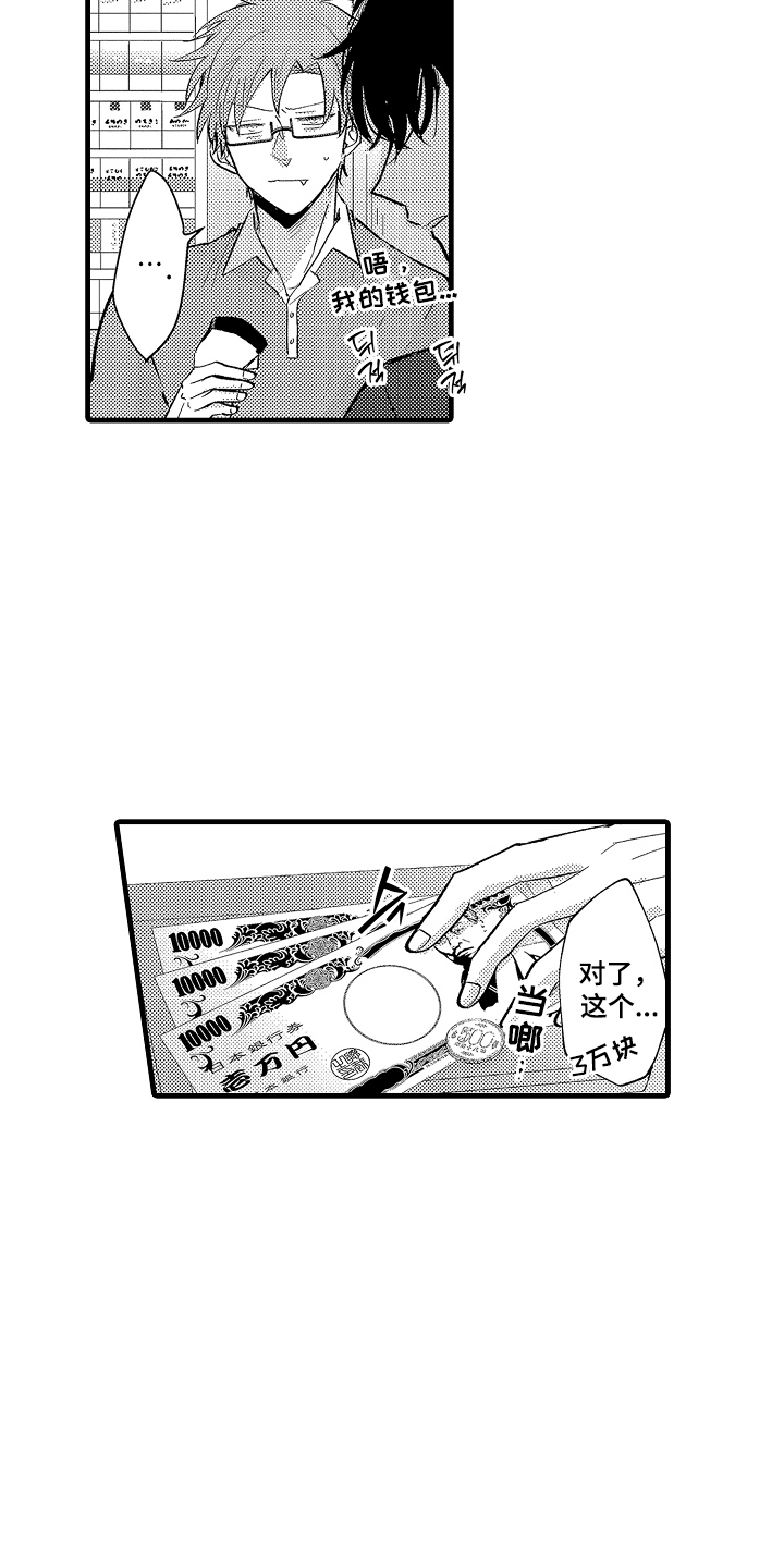 感官了解漫画,第11章：有帮助吗2图