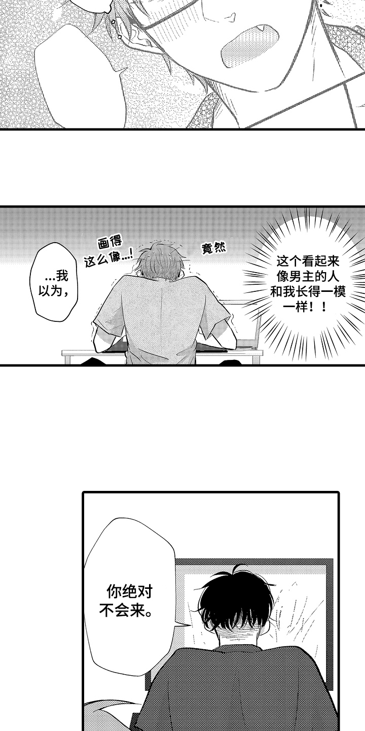 概念模特漫画,第13章：漫画2图