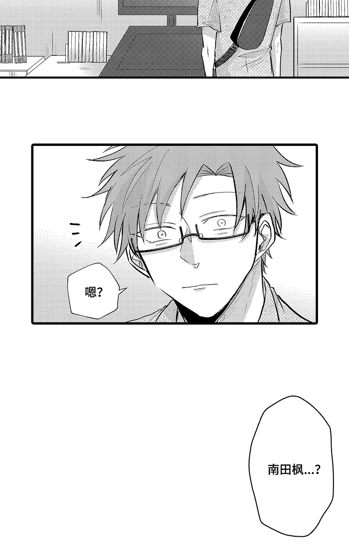 感官了解漫画,第12章：转换心情5图