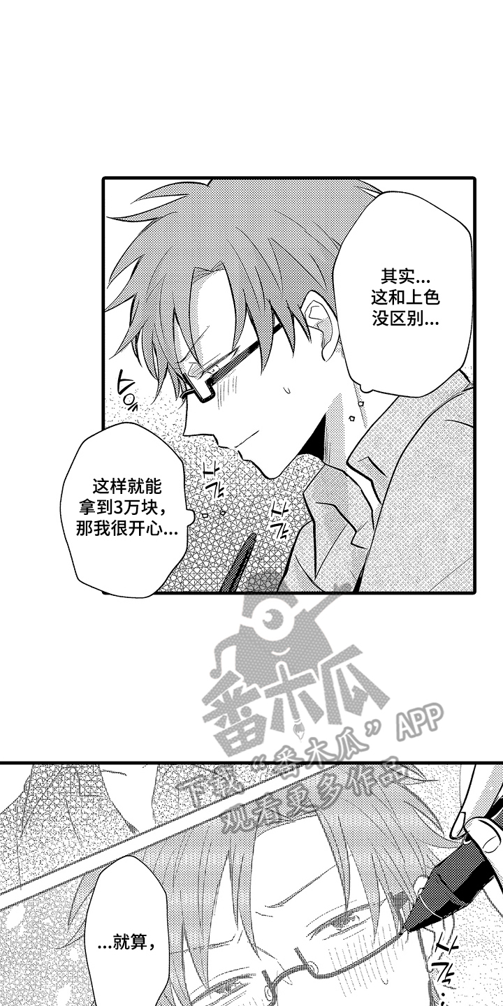 概念模特漫画,第13章：漫画1图