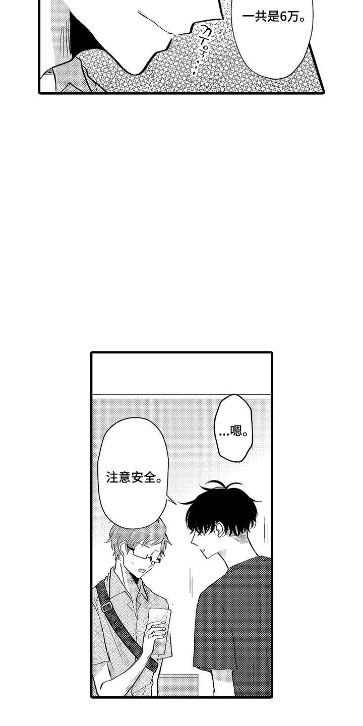 闭眼模特漫画,第14章：帮忙5图