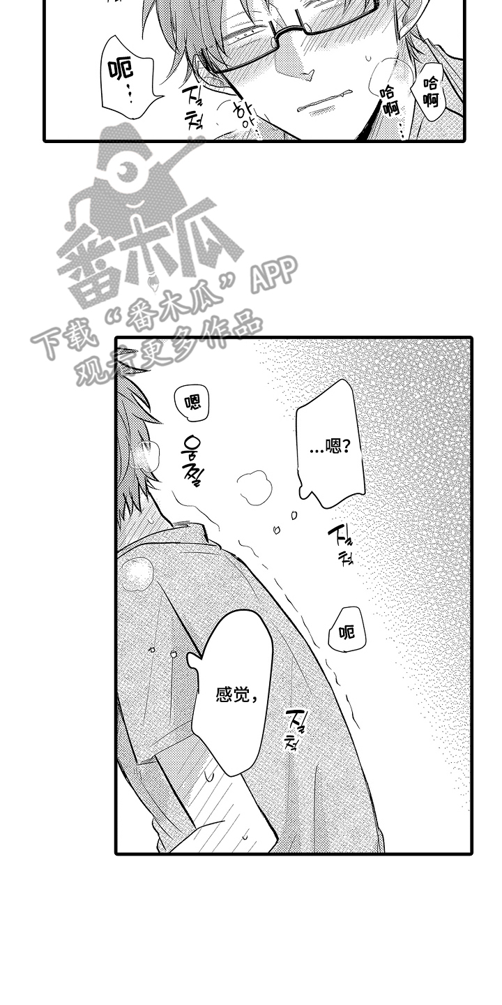 感官了解漫画,第15章：为什么1图