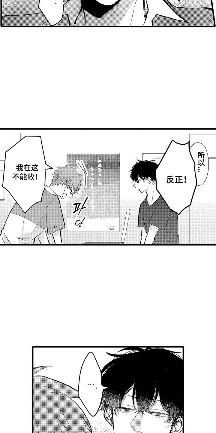 感官了解漫画,第11章：有帮助吗4图