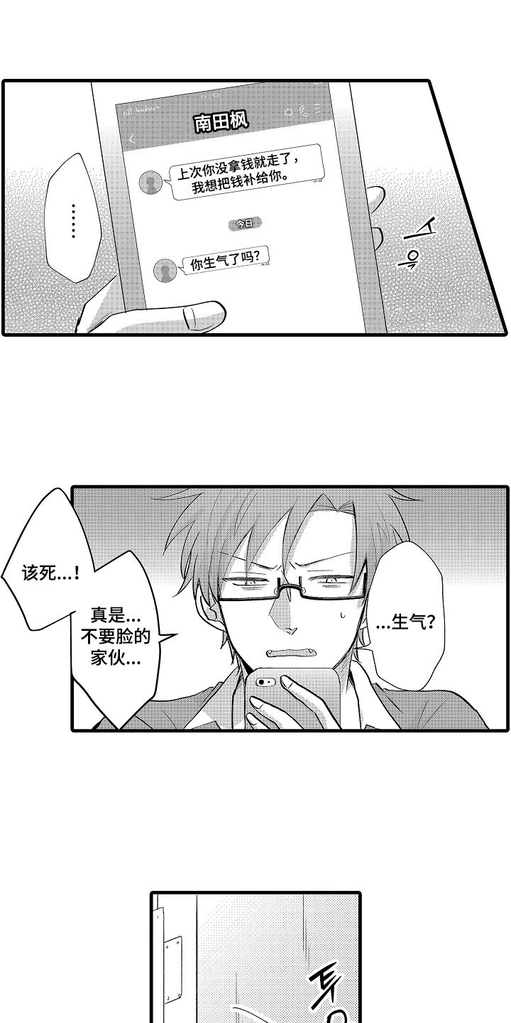 感官模特漫画,第10章：生气了吗5图